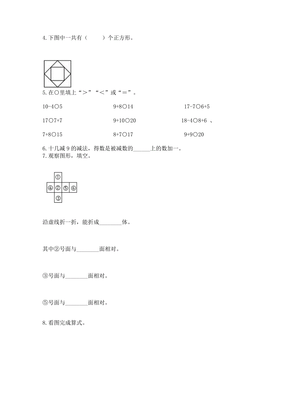 人教版一年级下册数学 期中测试卷（名师推荐）word版.docx_第3页