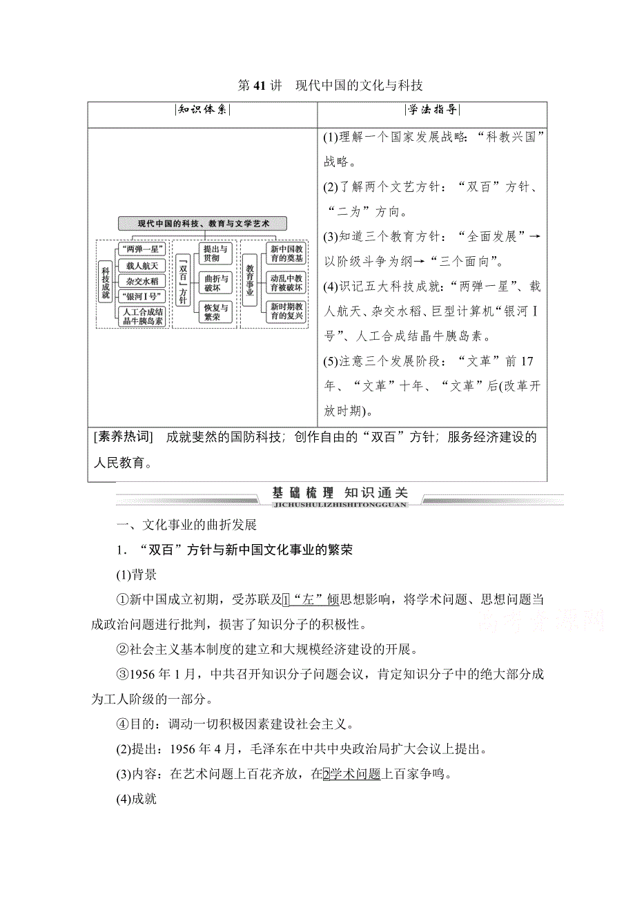 2021届高三人民版历史一轮复习学案：第41讲　现代中国的文化与科技 WORD版含解析.doc_第1页