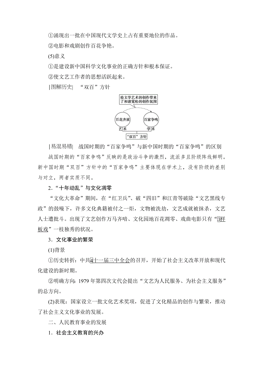 2021届高三人民版历史一轮复习学案：第41讲　现代中国的文化与科技 WORD版含解析.doc_第2页