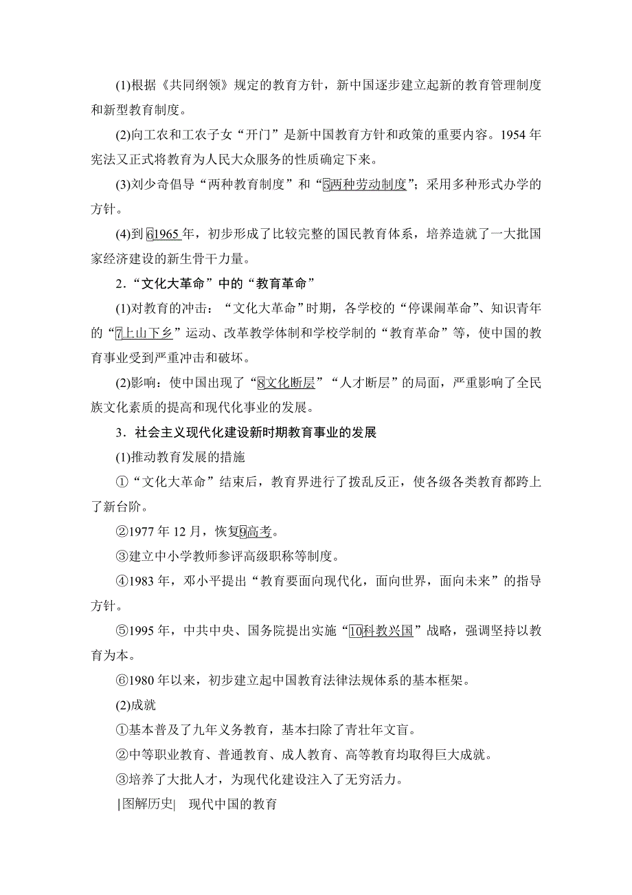 2021届高三人民版历史一轮复习学案：第41讲　现代中国的文化与科技 WORD版含解析.doc_第3页