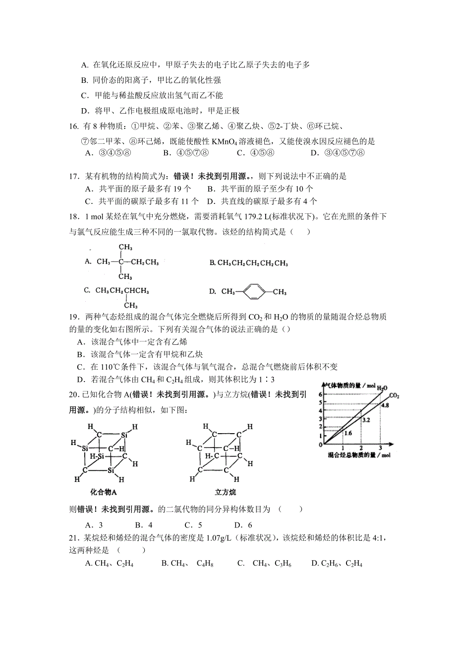 四川省成都市铁路中学2011-2012学年高一5月月考化学试题.doc_第3页