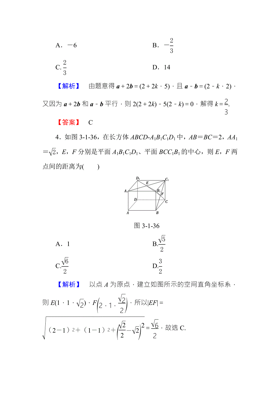 2016-2017学年高中数学人教B版选修2-1学业分层测评：第三章 空间向量与立体几何3.doc_第2页