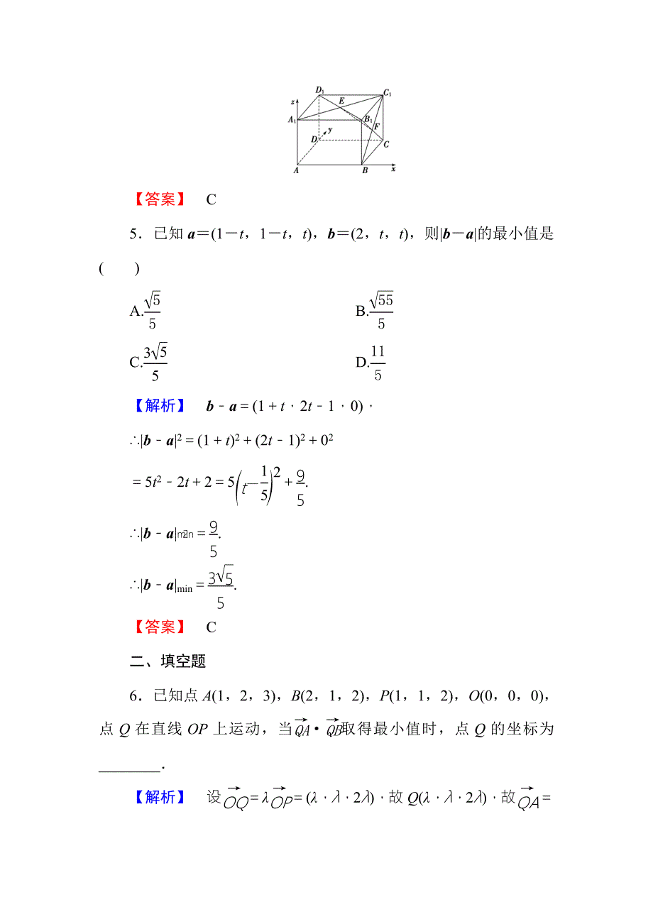 2016-2017学年高中数学人教B版选修2-1学业分层测评：第三章 空间向量与立体几何3.doc_第3页