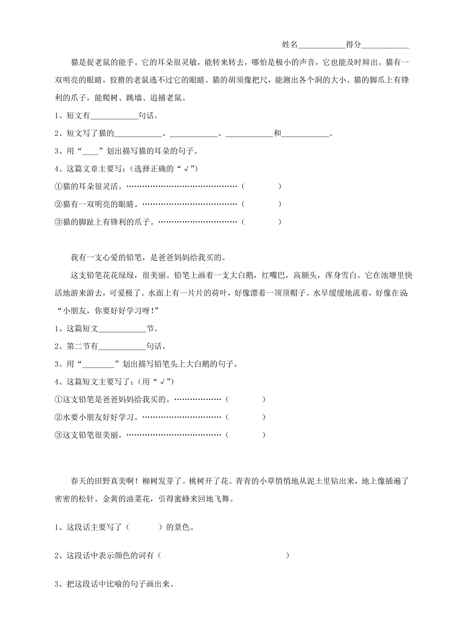 二年级语文阅读练习题1.doc_第1页