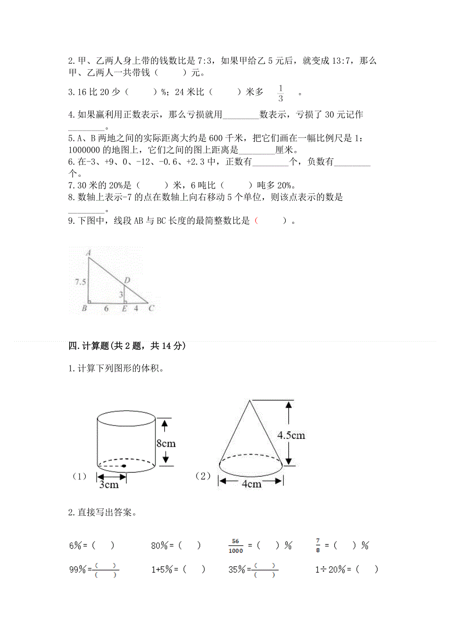 六年级下册数学期末测试卷含答案（培优b卷）.docx_第2页