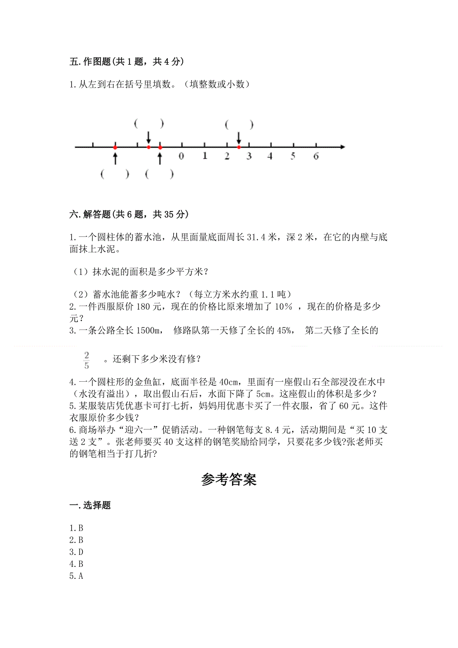 六年级下册数学期末测试卷含答案（培优b卷）.docx_第3页