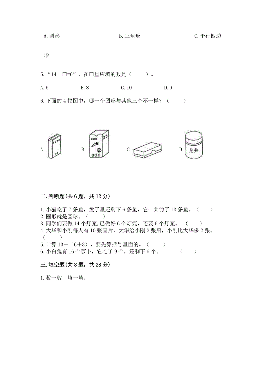 人教版一年级下册数学 期中测试卷（全国通用）.docx_第2页