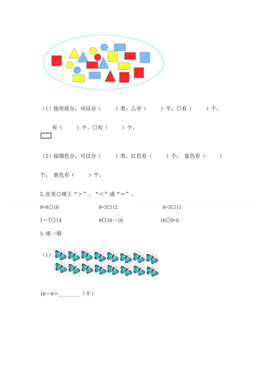 人教版一年级下册数学 期中测试卷（全国通用）.docx_第3页