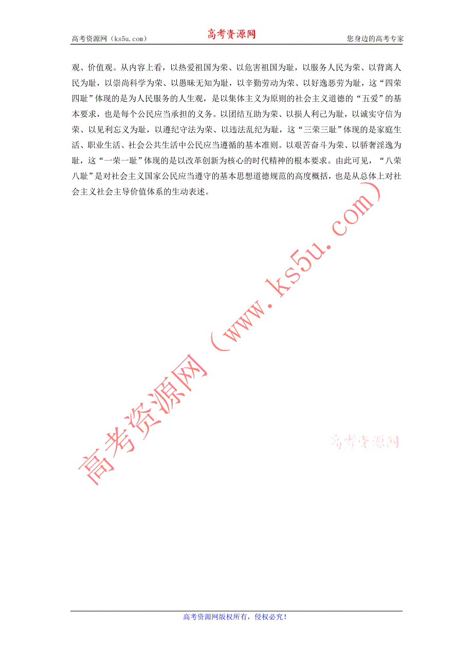 政治教学论文 社会主义荣辱观论文.doc_第2页