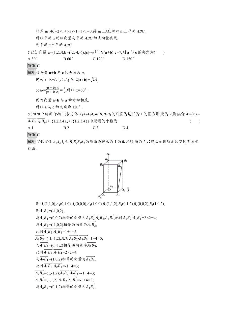 《新教材》2021-2022学年高中数学人教B版选择性第一册课后练习：第一章　空间向量与立体几何 测评（一） WORD版含解析.docx_第3页