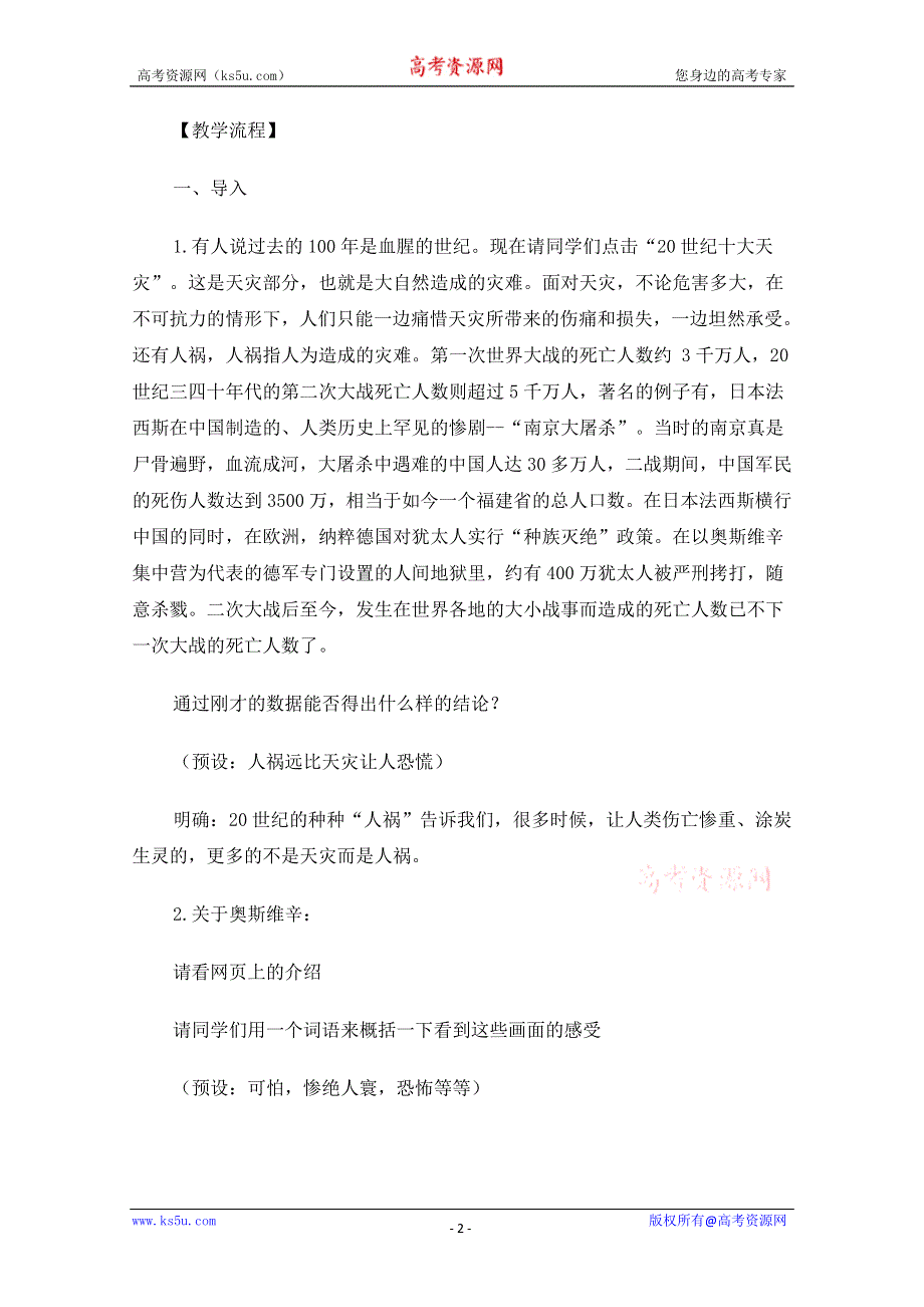 2012届新疆巴州蒙中高一语文教案：4.10.2《奥斯维辛没有什么新闻》（新人教版必修1）.doc_第2页