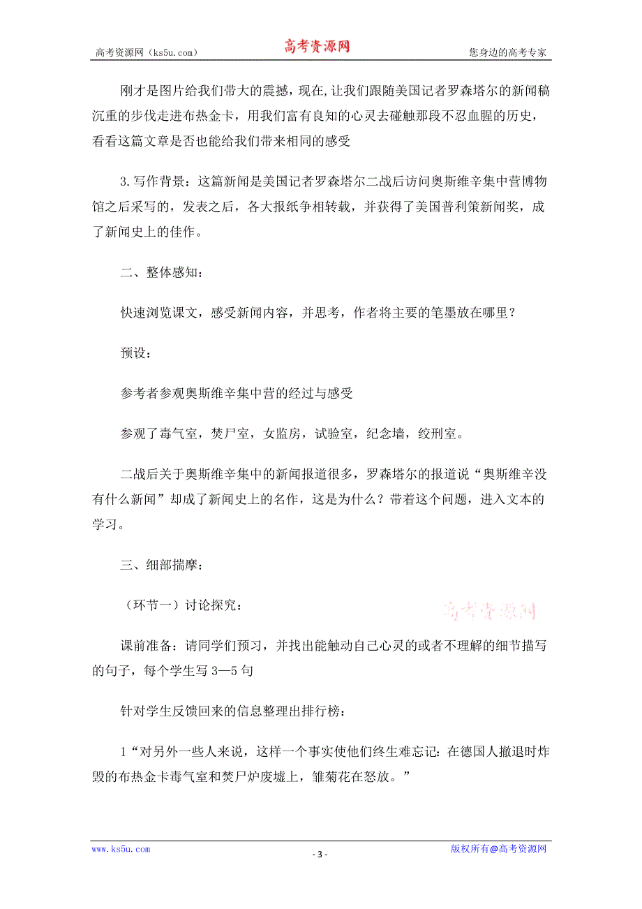 2012届新疆巴州蒙中高一语文教案：4.10.2《奥斯维辛没有什么新闻》（新人教版必修1）.doc_第3页