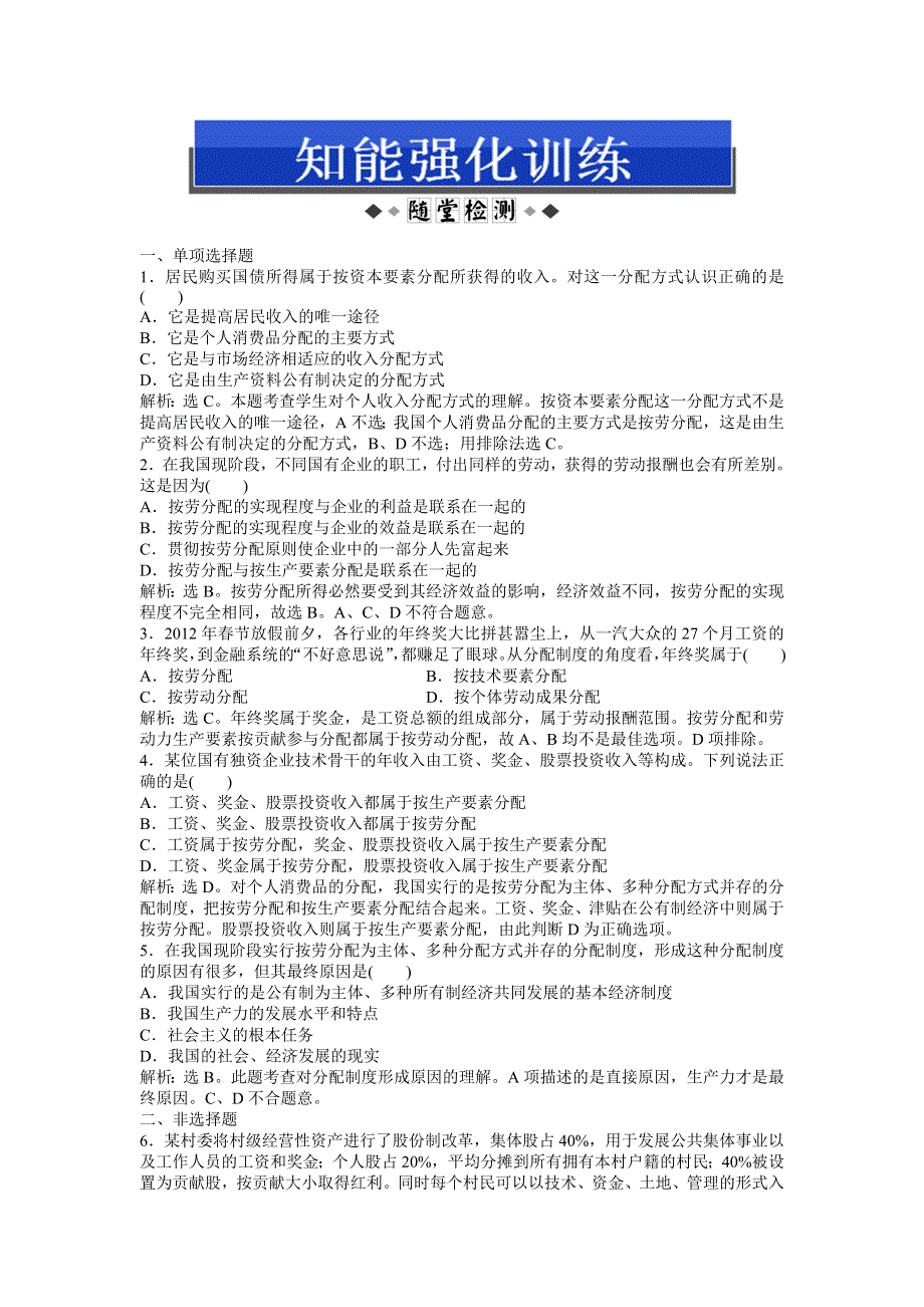 2013年《优化方案》人教版政治必修1电子题库 第一单元第七课第一框知能强化训练 WORD版含答案.doc_第1页