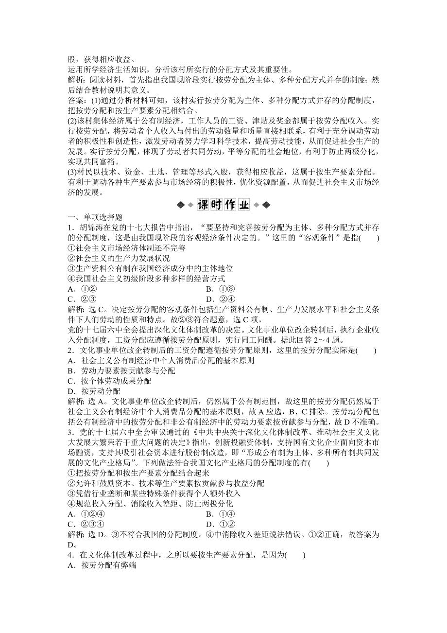 2013年《优化方案》人教版政治必修1电子题库 第一单元第七课第一框知能强化训练 WORD版含答案.doc_第2页