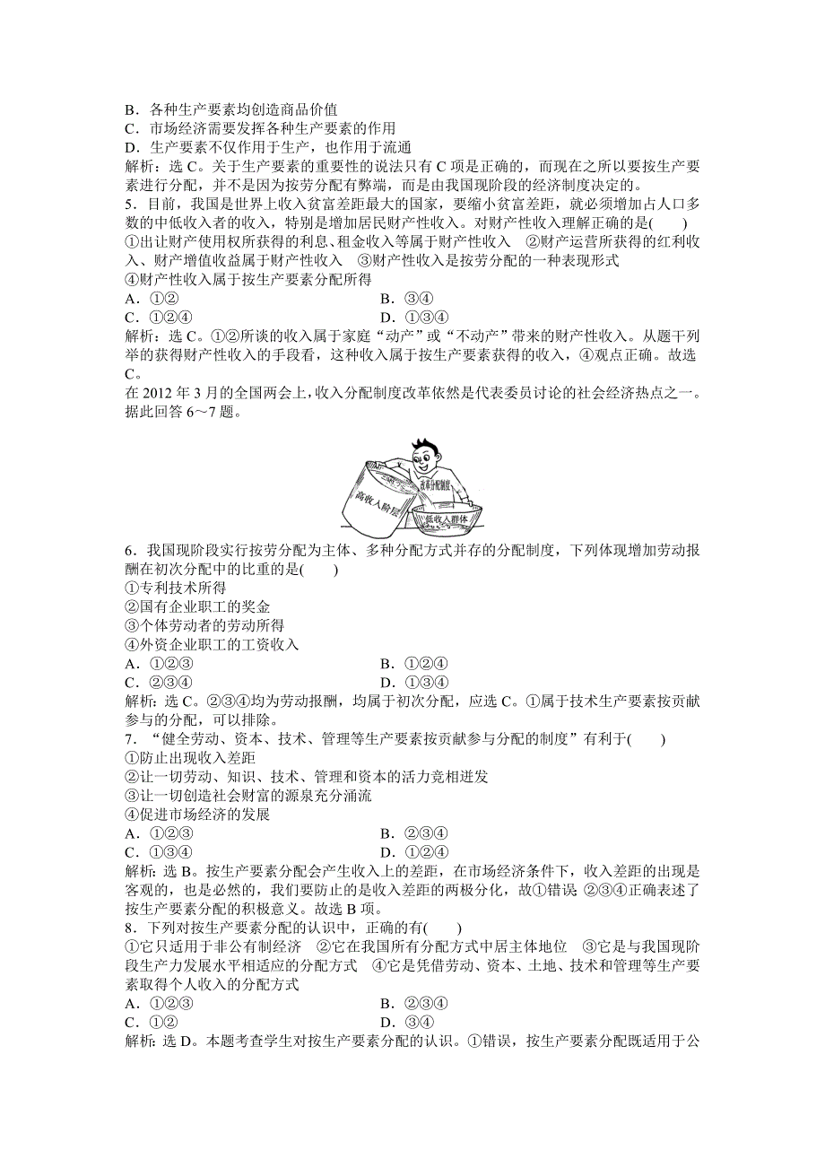 2013年《优化方案》人教版政治必修1电子题库 第一单元第七课第一框知能强化训练 WORD版含答案.doc_第3页