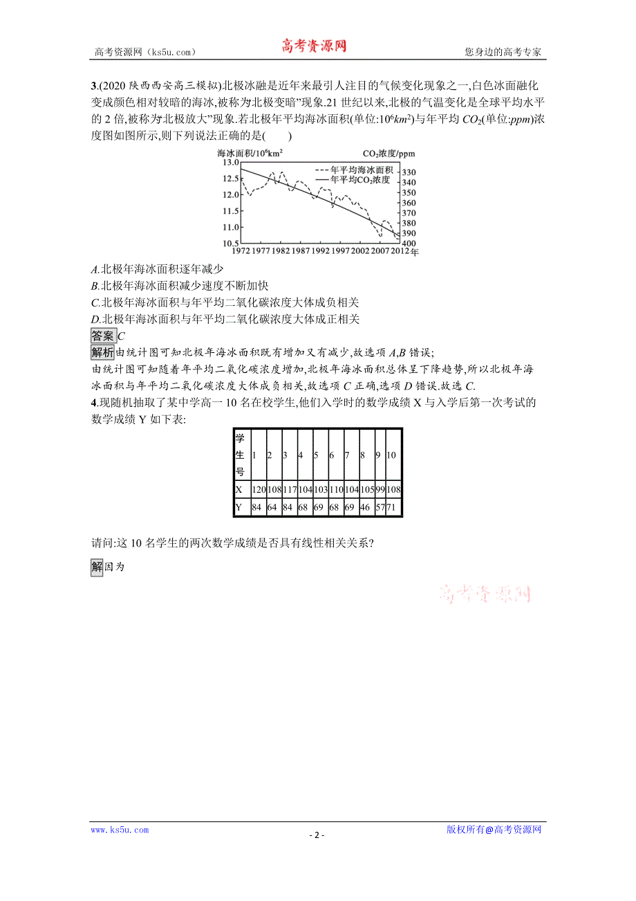 《新教材》2021-2022学年高中数学北师大版选择性必修第一册训练：第七章　§2　成对数据的线性相关性 WORD版含解析.docx_第2页