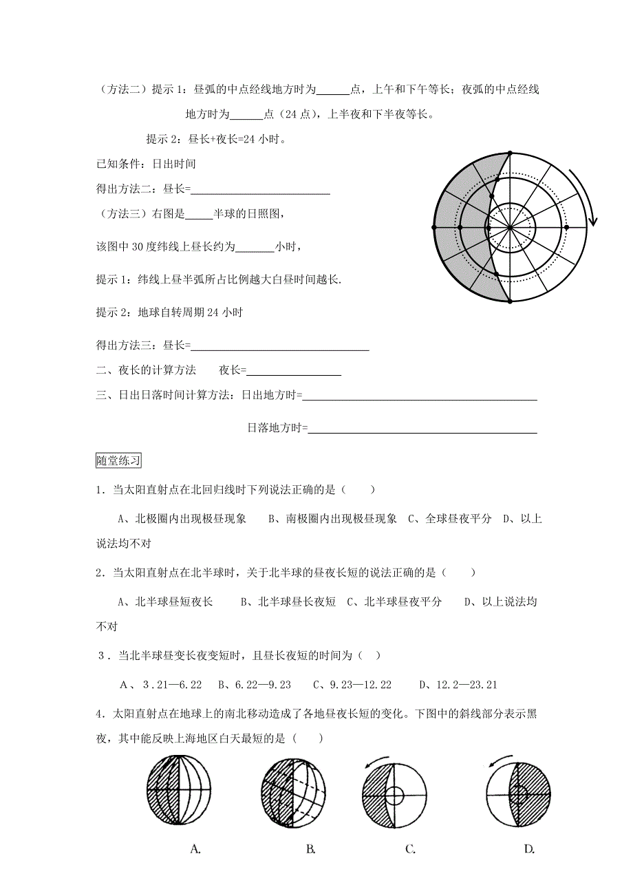 山东省乐陵市第一中学高中地理必修一导学案：1.3 第四课时 昼夜长短的变化 .doc_第2页