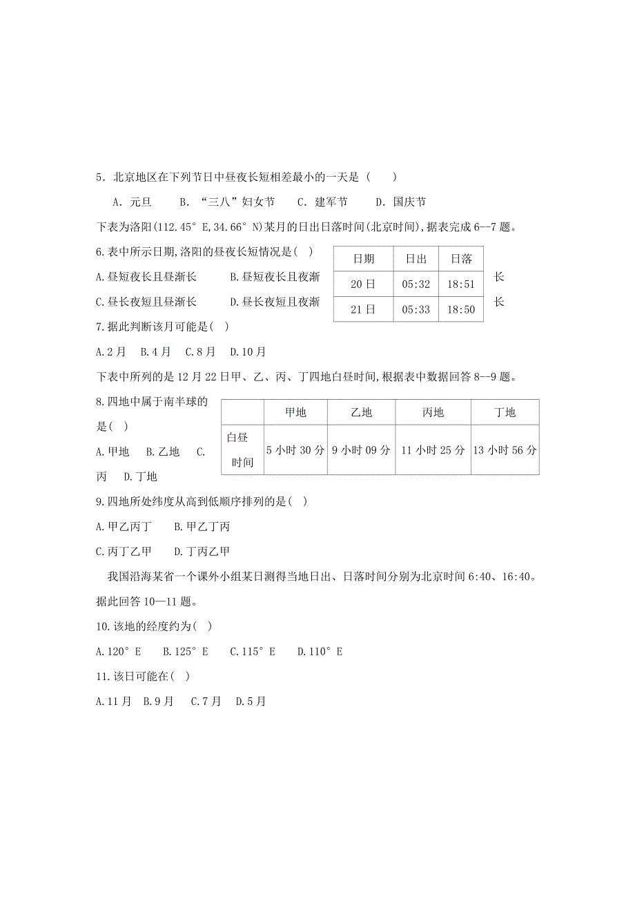 山东省乐陵市第一中学高中地理必修一导学案：1.3 第四课时 昼夜长短的变化 .doc_第3页