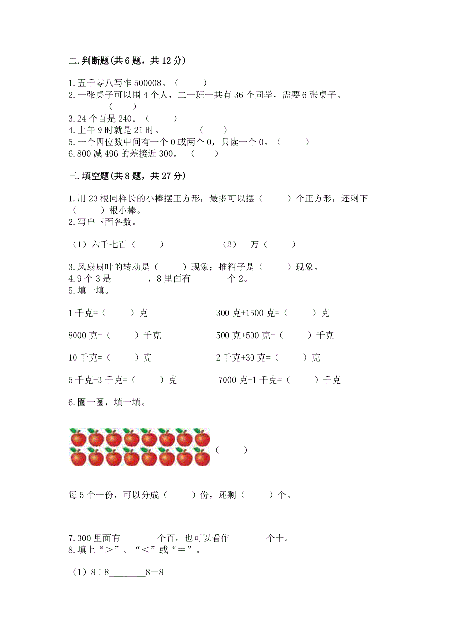 人教版二年级下册数学期末测试卷【考点提分】.docx_第2页