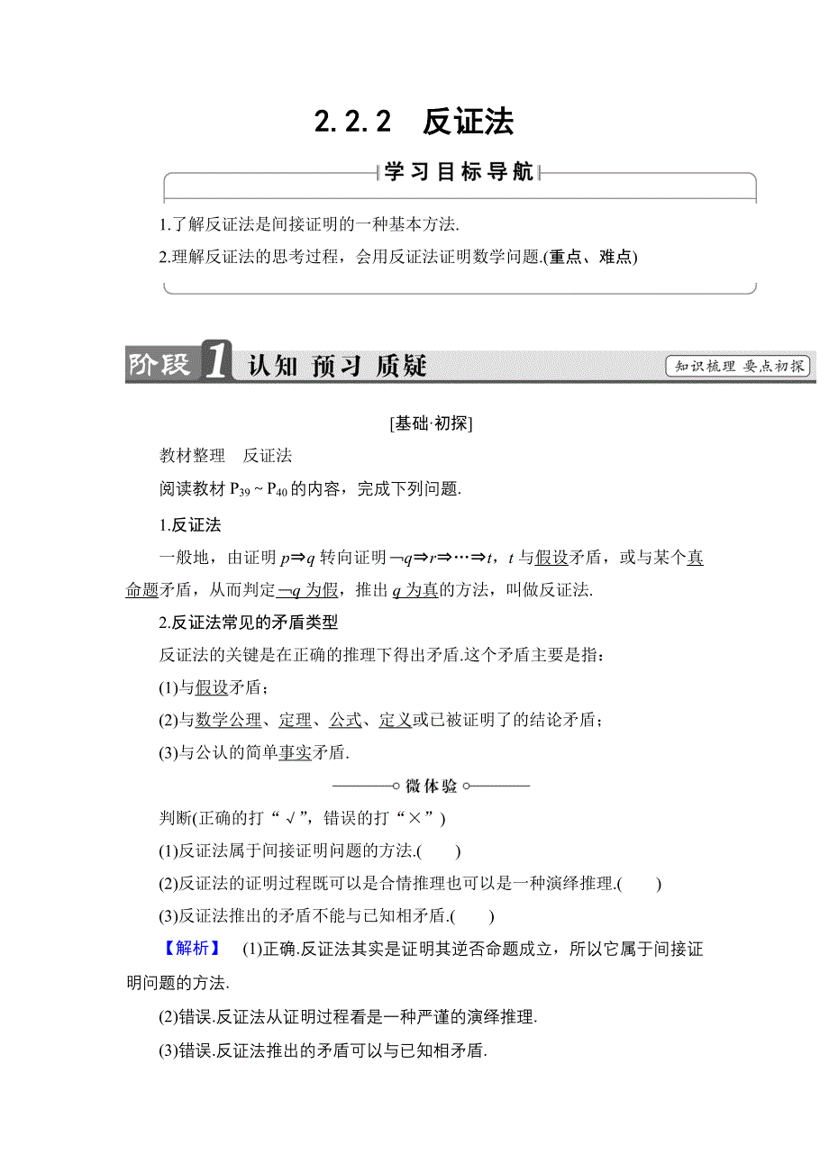 2016-2017学年高中数学人教B版选修1-2学案：2.doc_第1页