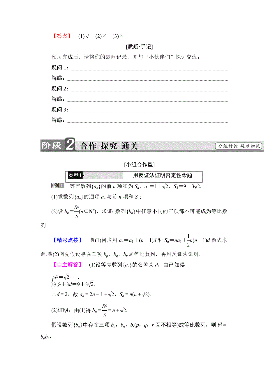 2016-2017学年高中数学人教B版选修1-2学案：2.doc_第2页