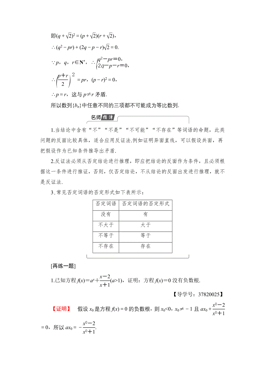 2016-2017学年高中数学人教B版选修1-2学案：2.doc_第3页