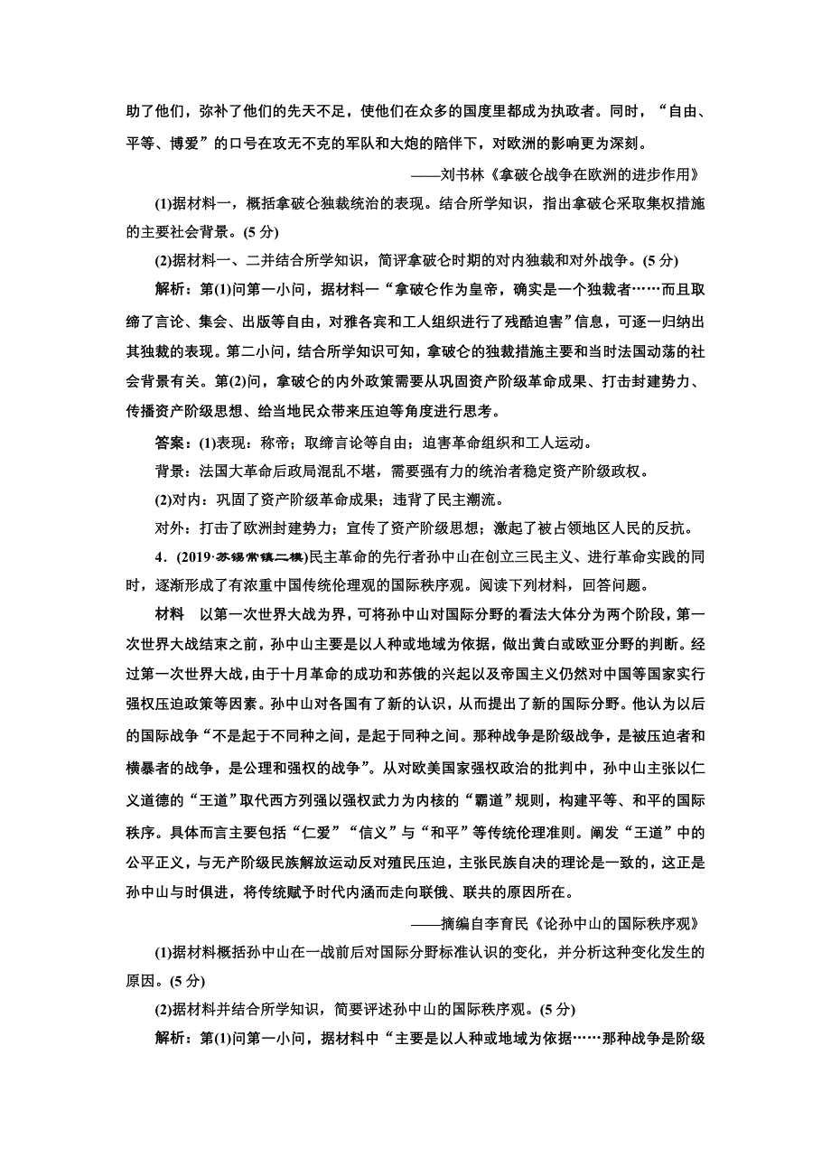 2020年三维 （江苏版）高考二轮复习历史 第四板块 选修模块 跟踪训练题 选考专题高分练（二） 中外历史人物评说 WORD版含答案.doc_第3页