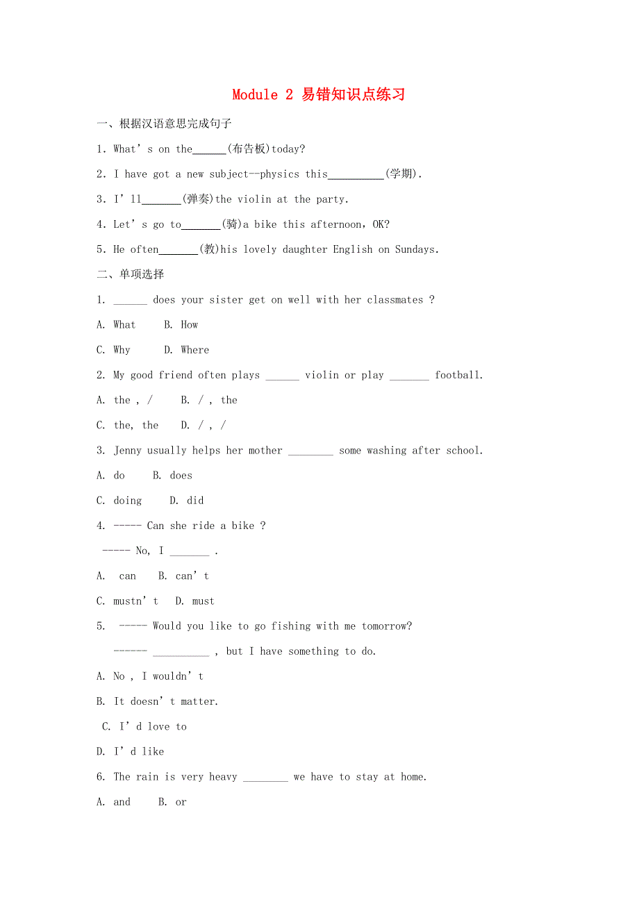 2020年七年级英语下册 Module 2 易错知识点练习 （新版）外研版.doc_第1页