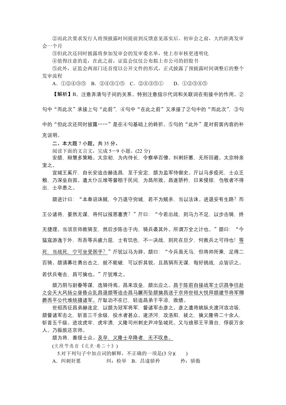 广东省2012届高三高考模拟仿真试题语文试题（三）解析版.doc_第2页