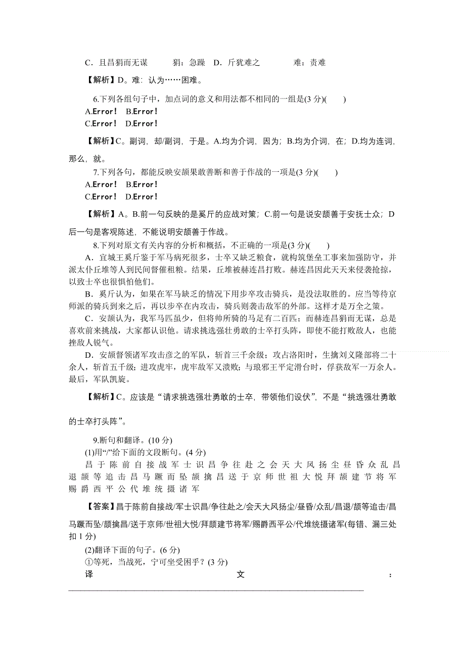 广东省2012届高三高考模拟仿真试题语文试题（三）解析版.doc_第3页