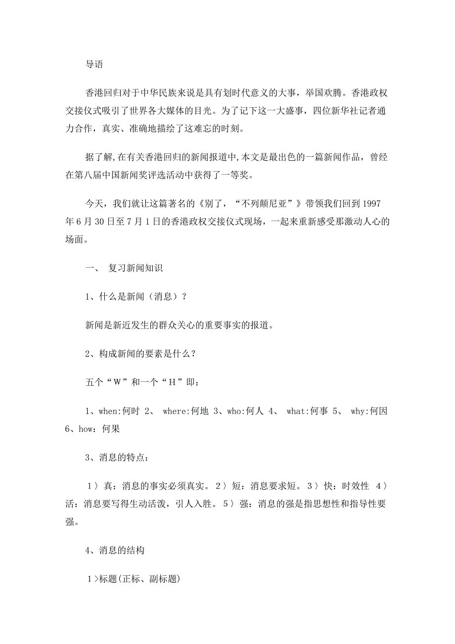 2012届新疆巴州蒙中高一语文教案：4.10.1《别了“不列颠尼亚”》（新人教版必修1）.doc_第2页