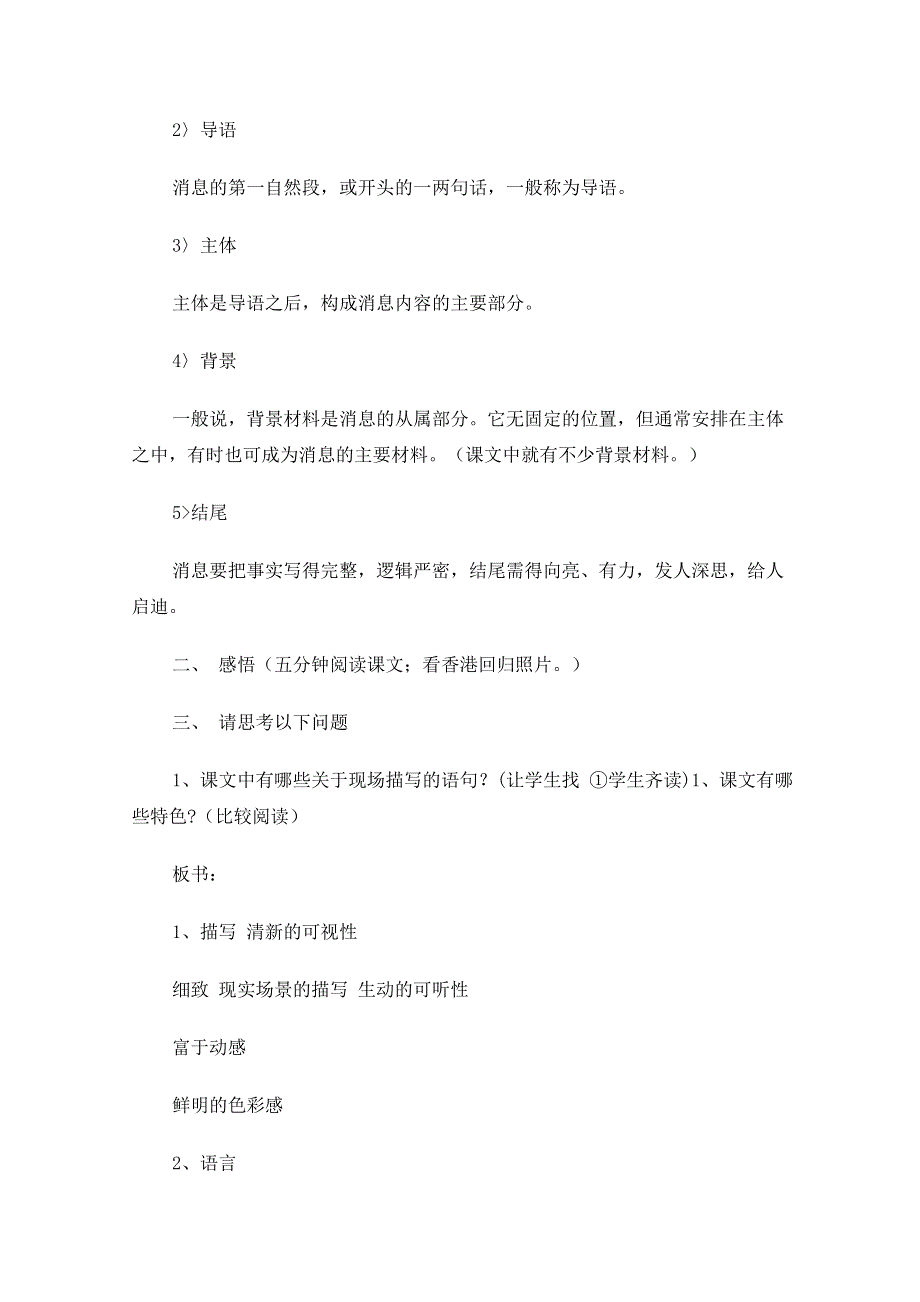 2012届新疆巴州蒙中高一语文教案：4.10.1《别了“不列颠尼亚”》（新人教版必修1）.doc_第3页