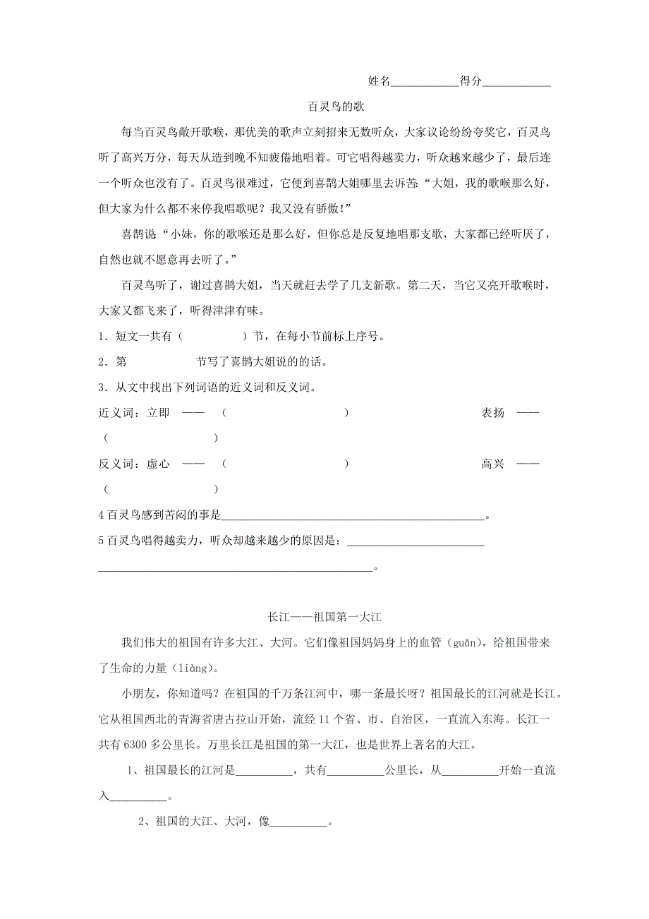 二年级语文阅读练习题5.doc_第1页