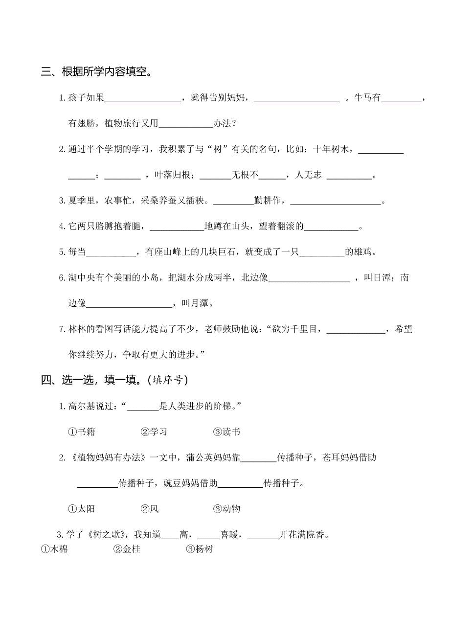 二年级语文（上）期中专项复习——积累与背诵.doc_第2页