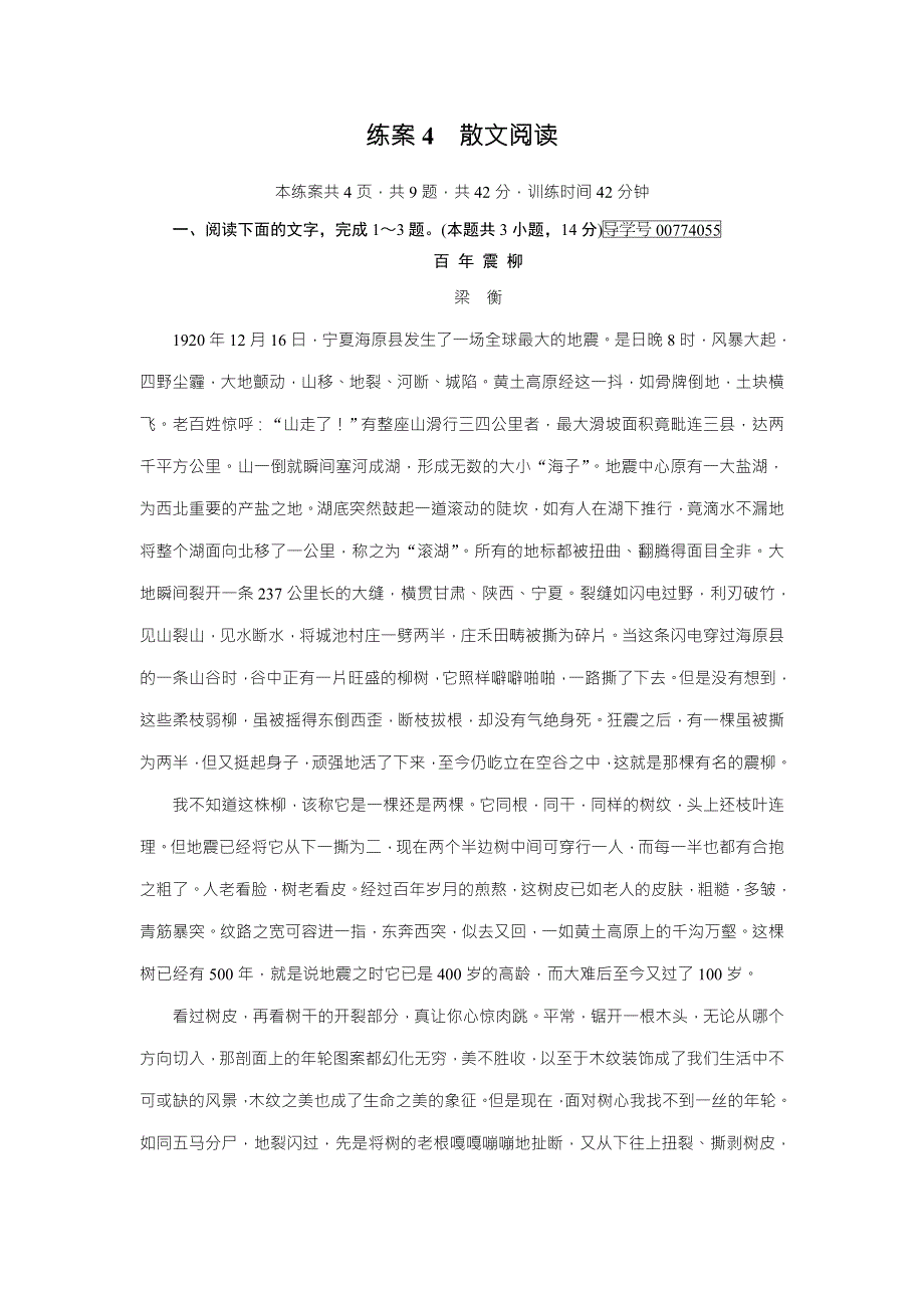 2018年高考语文二轮复习：练案4散文阅读 WORD版含解析.doc_第1页