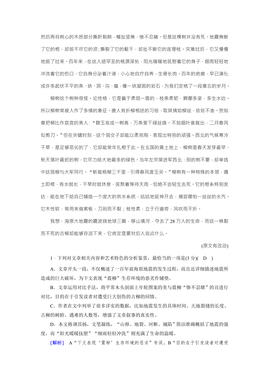 2018年高考语文二轮复习：练案4散文阅读 WORD版含解析.doc_第2页