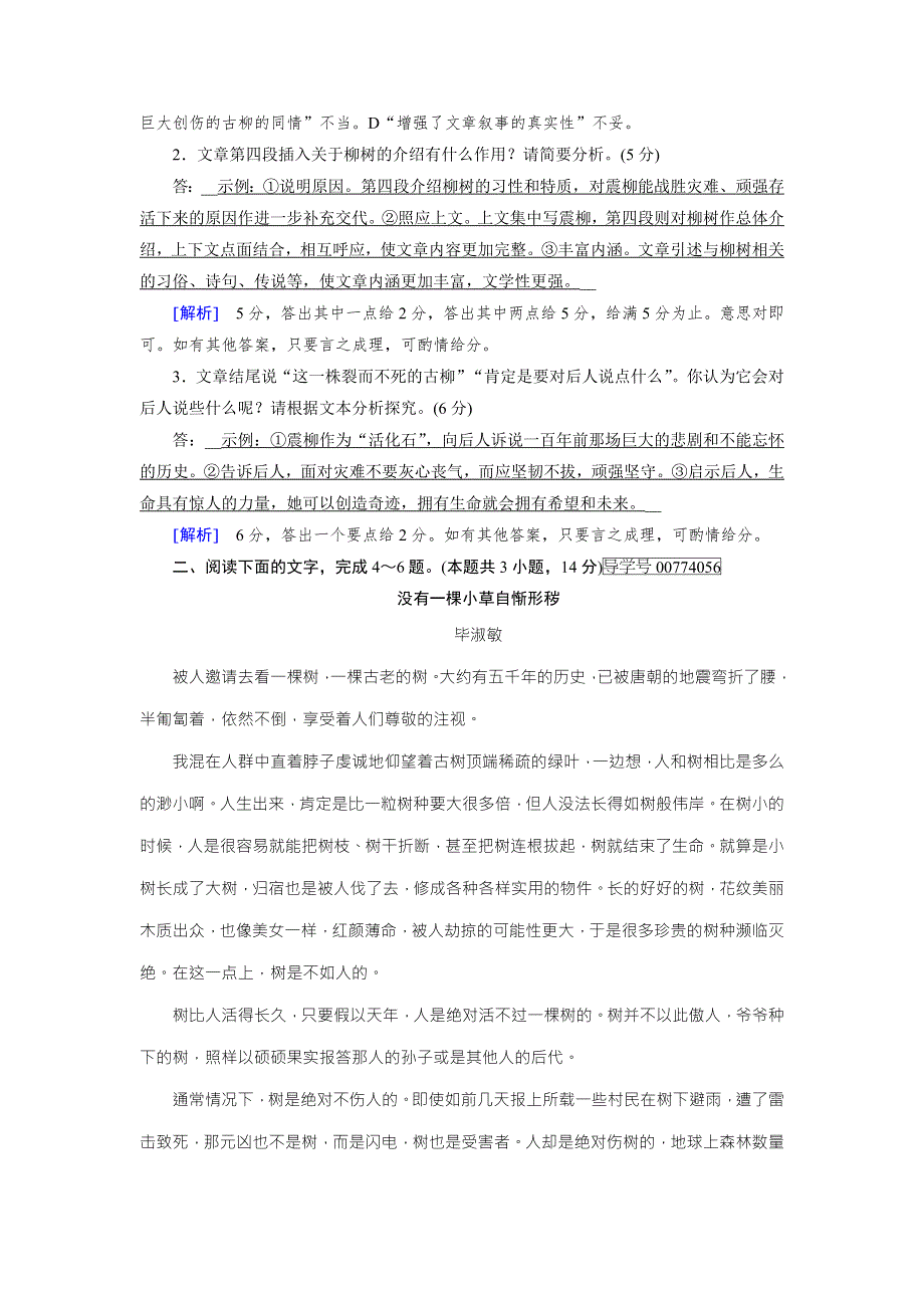 2018年高考语文二轮复习：练案4散文阅读 WORD版含解析.doc_第3页