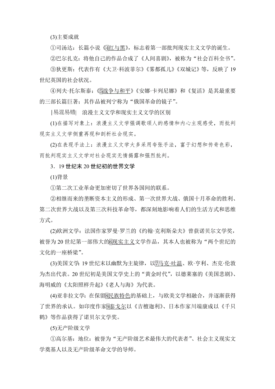 2021届高三人民版历史一轮复习学案：第40讲　19世纪以来的世界文学艺术 WORD版含解析.doc_第2页