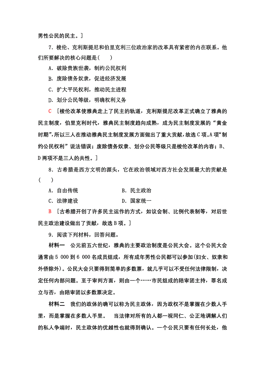 2020-2021学年历史人民版必修1课时分层作业 18 卓尔不群的雅典 WORD版含解析.doc_第3页