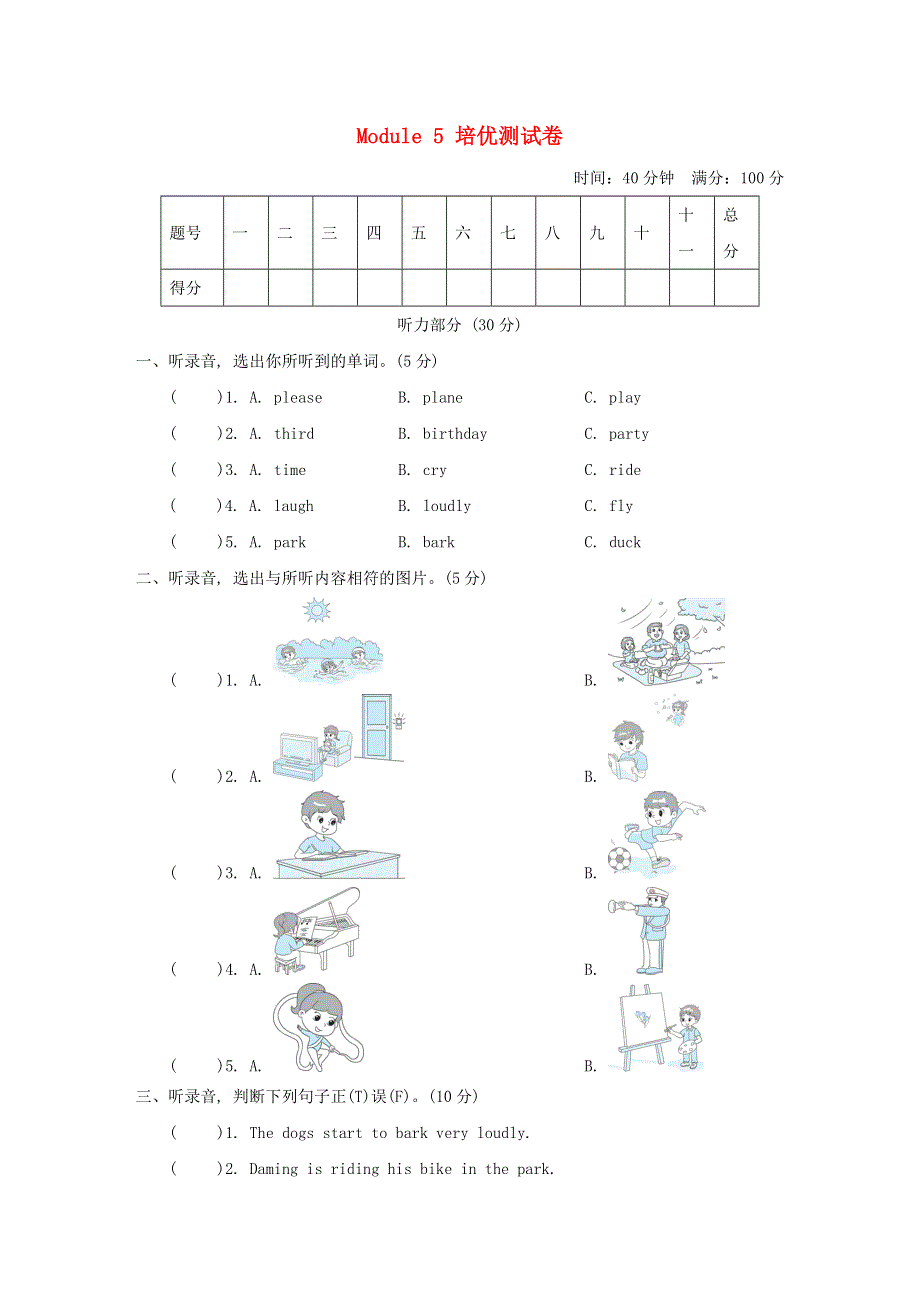 2022六年级英语下册 Module5培优测试卷 外研版（三起）.doc_第1页