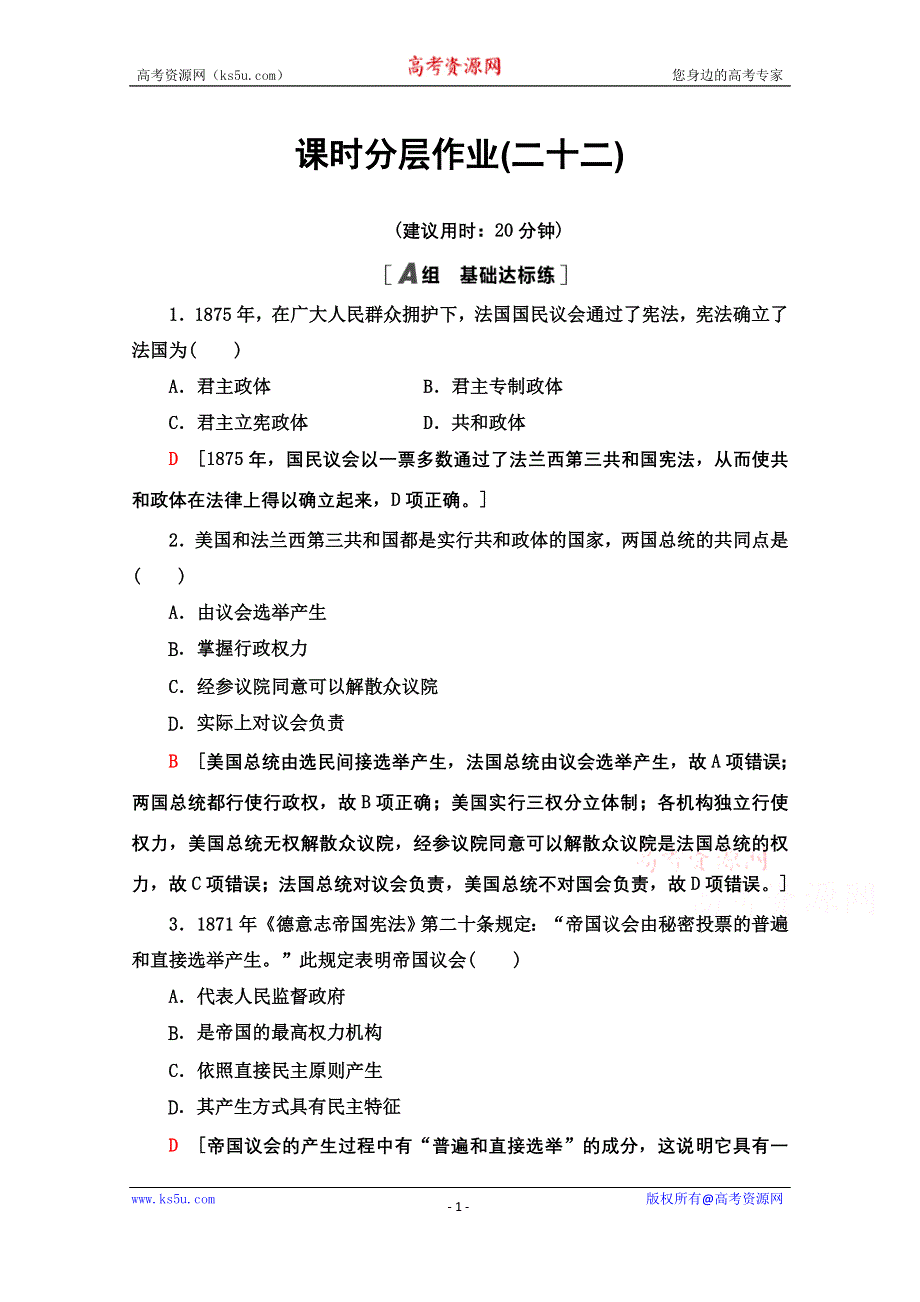 2020-2021学年历史人民版必修1课时分层作业 22 民主政治的扩展 WORD版含解析.doc_第1页