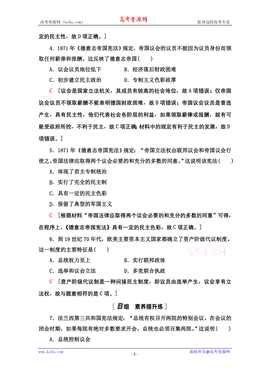 2020-2021学年历史人民版必修1课时分层作业 22 民主政治的扩展 WORD版含解析.doc_第2页