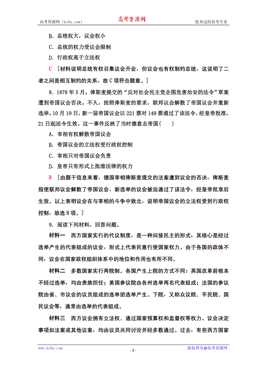 2020-2021学年历史人民版必修1课时分层作业 22 民主政治的扩展 WORD版含解析.doc_第3页