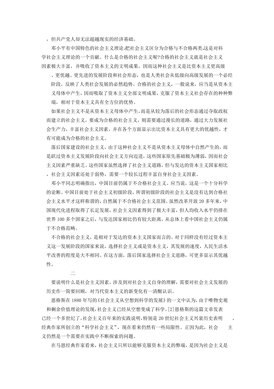 政治教学论文 现代化对社会主义因素的影响和推动.doc_第2页