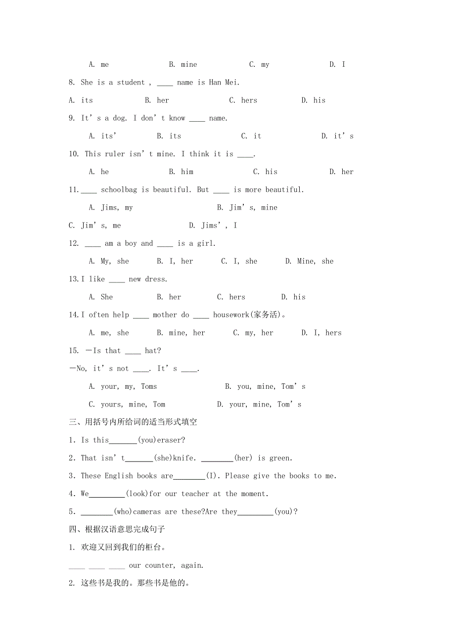 2020年七年级英语下册 Module 1 易错知识点练习 （新版）外研版.doc_第2页