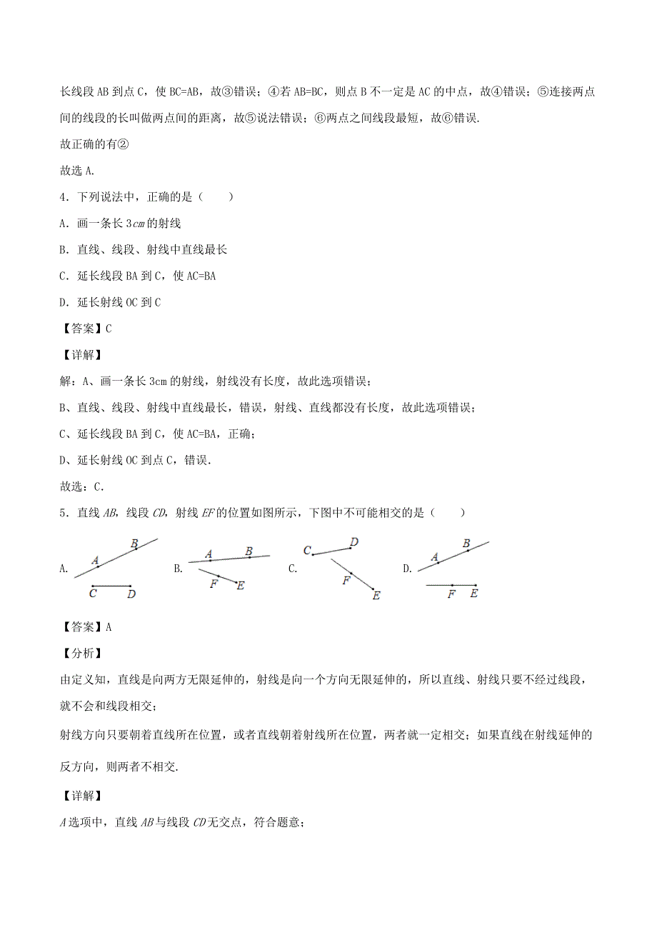 2020年七年级数学上册 直线、射线、线段的表示同步练习（含解析）（新版）新人教版.doc_第2页