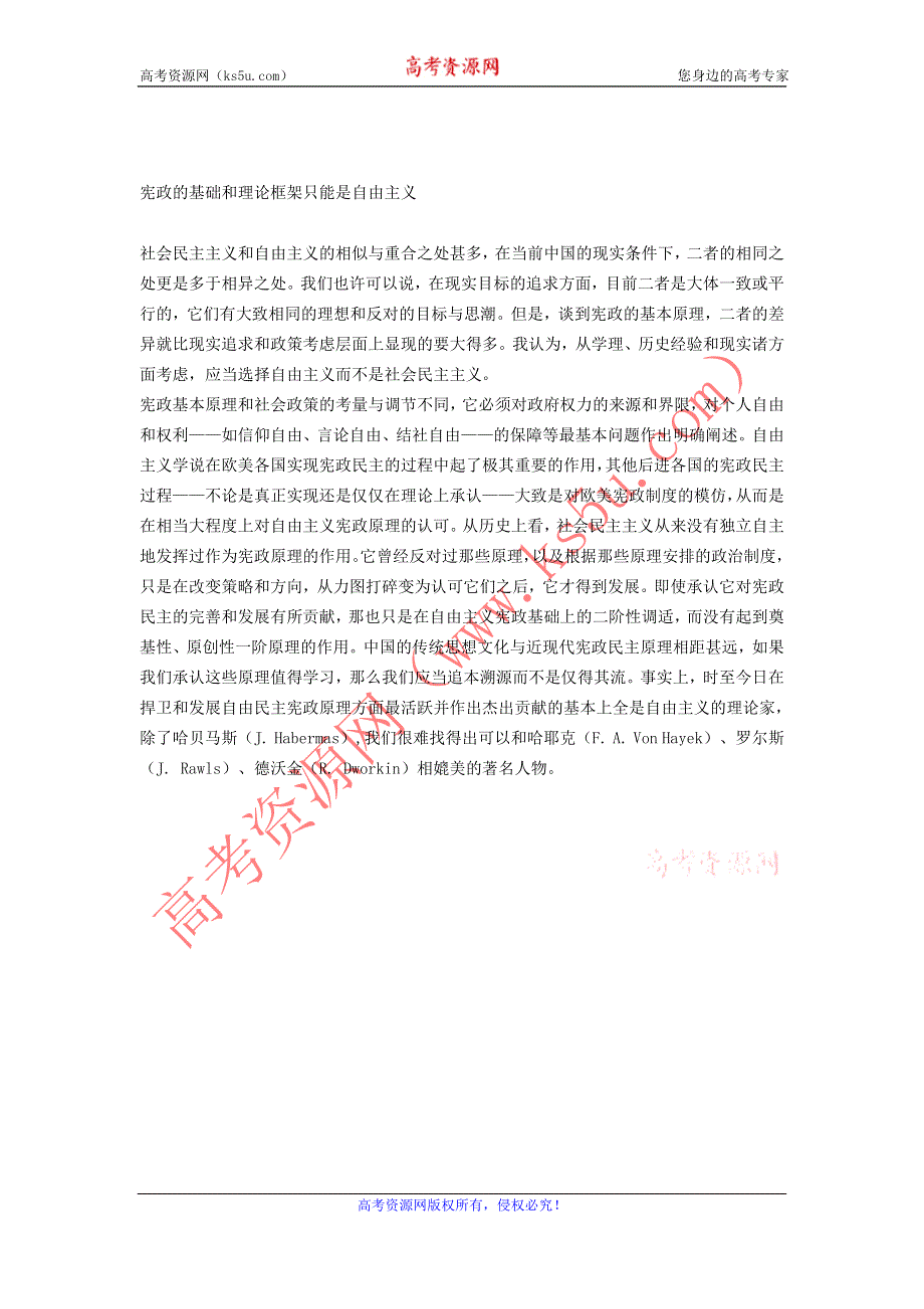 政治教学论文 自由主义还是社会民主主义——浅议未来中国宪政原理.doc_第2页