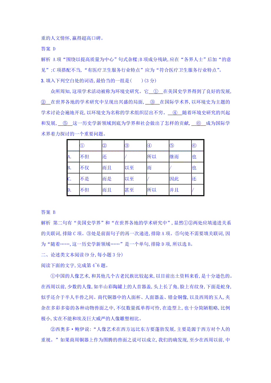 2018年高考语文二轮复习 专题组合练16　语用 论述类 诗歌 名句 WORD版含答案.doc_第2页