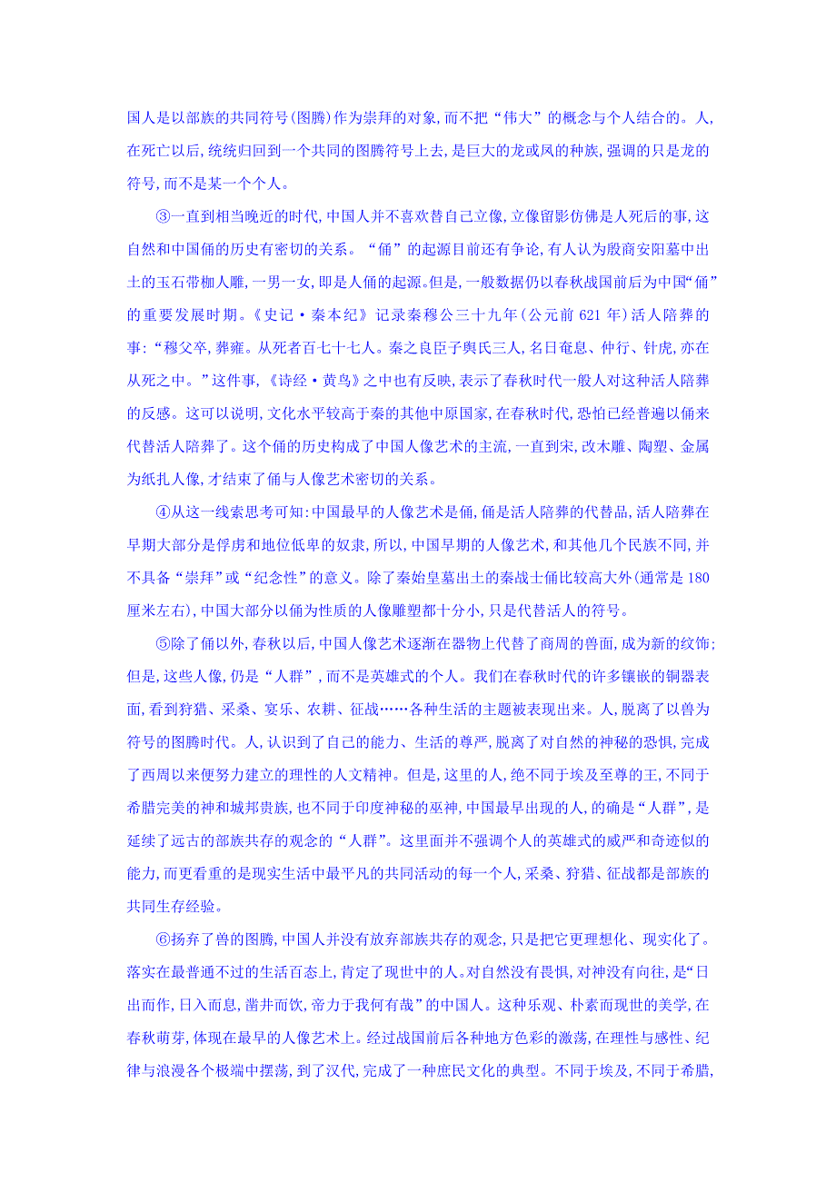 2018年高考语文二轮复习 专题组合练16　语用 论述类 诗歌 名句 WORD版含答案.doc_第3页