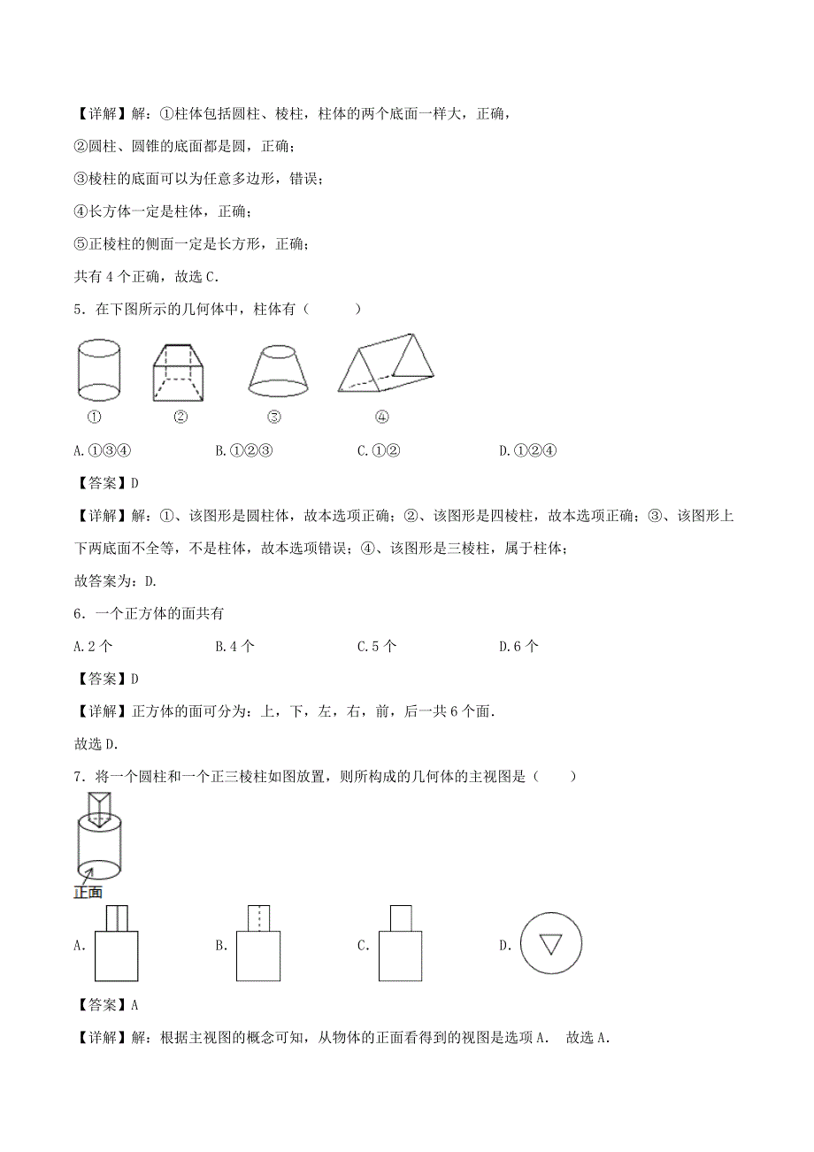 2020年七年级数学上册 立体图形和平面图形同步练习（含解析）（新版）新人教版.doc_第2页